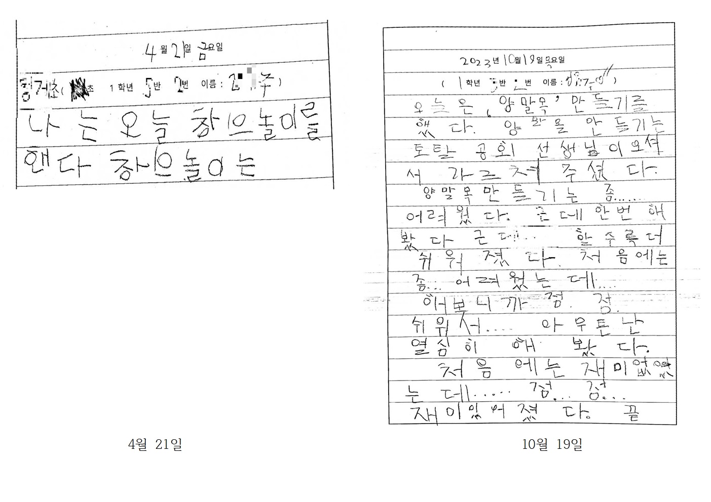 1학년 따라쓰기 후 글쓰기 발전