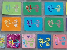 한글날 만들기 자료 2 -'한글' 글자 꾸미기